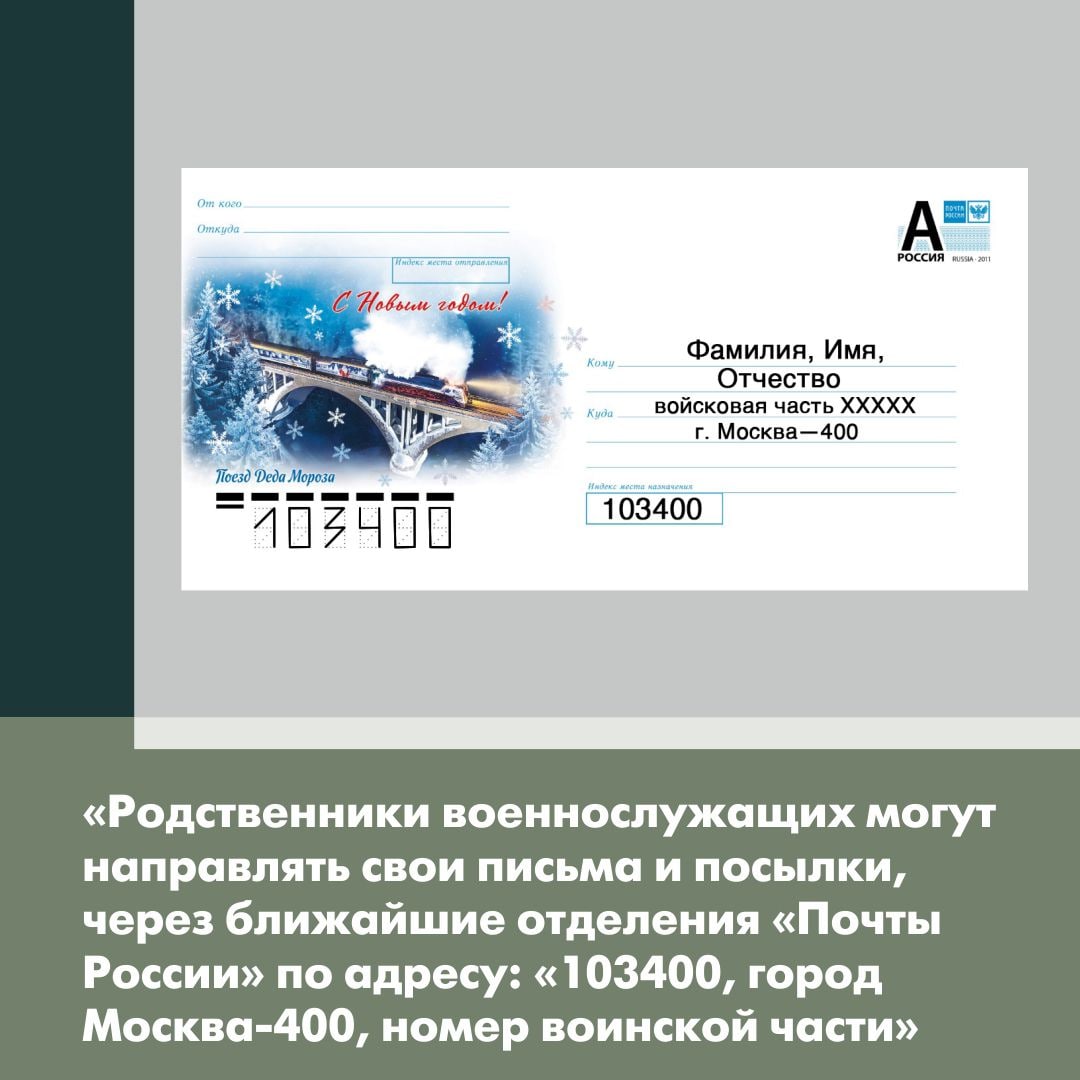 Минобороны России организовало доставку почтовых отправлений военнослужащим, выполняющим задачи в ходе проведения специальной военной операции