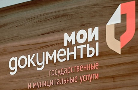 МФЦ охватили 96,6% россиян