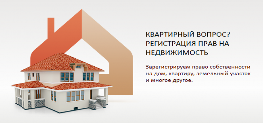 Квартирный вопрос