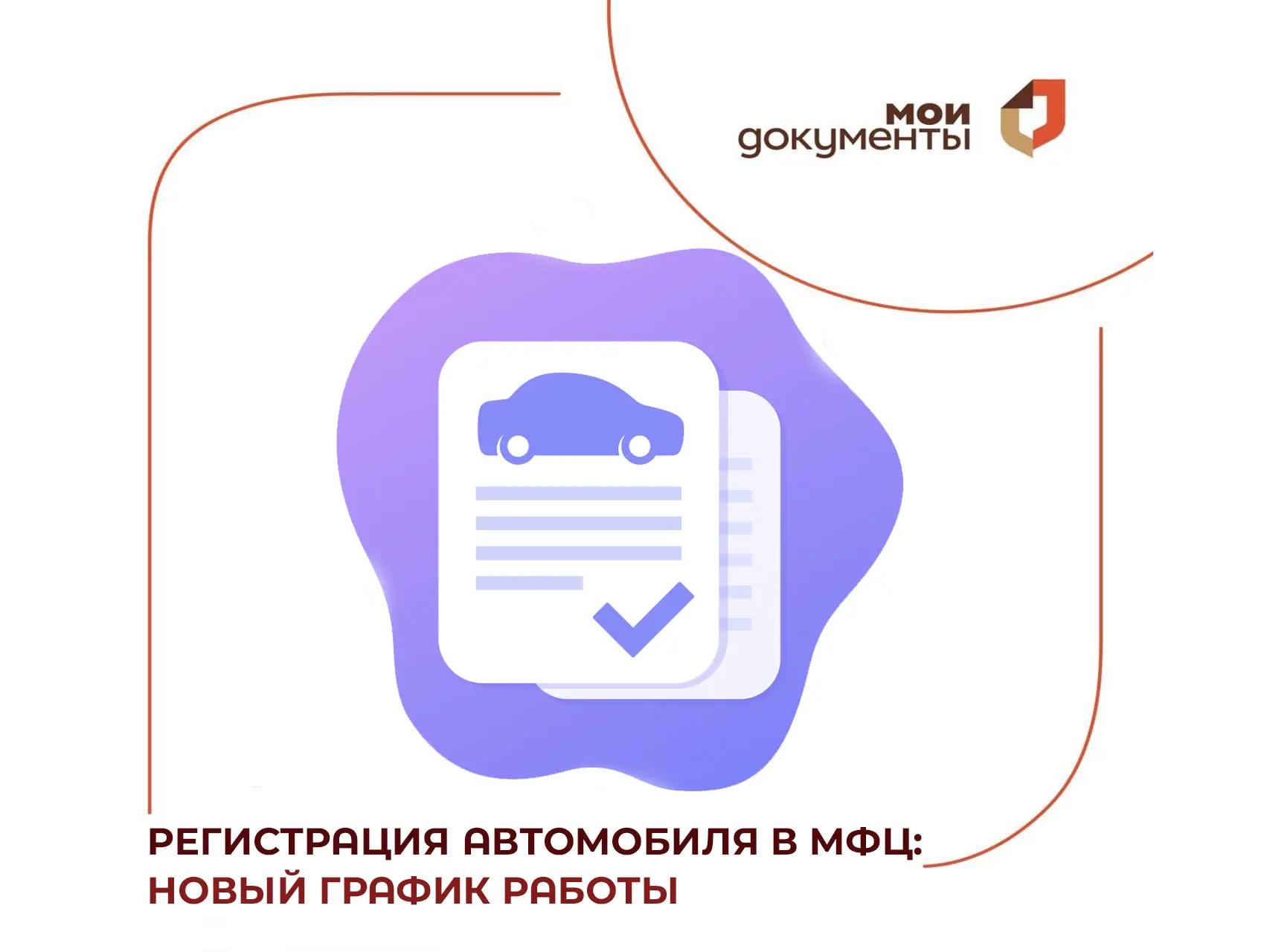 Регистрация автомобиля