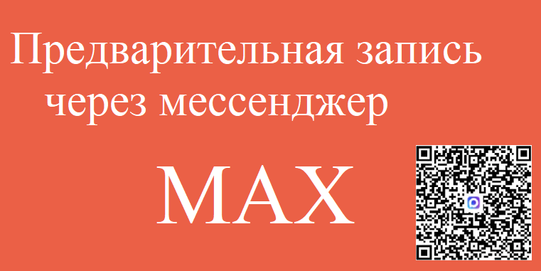 Макс