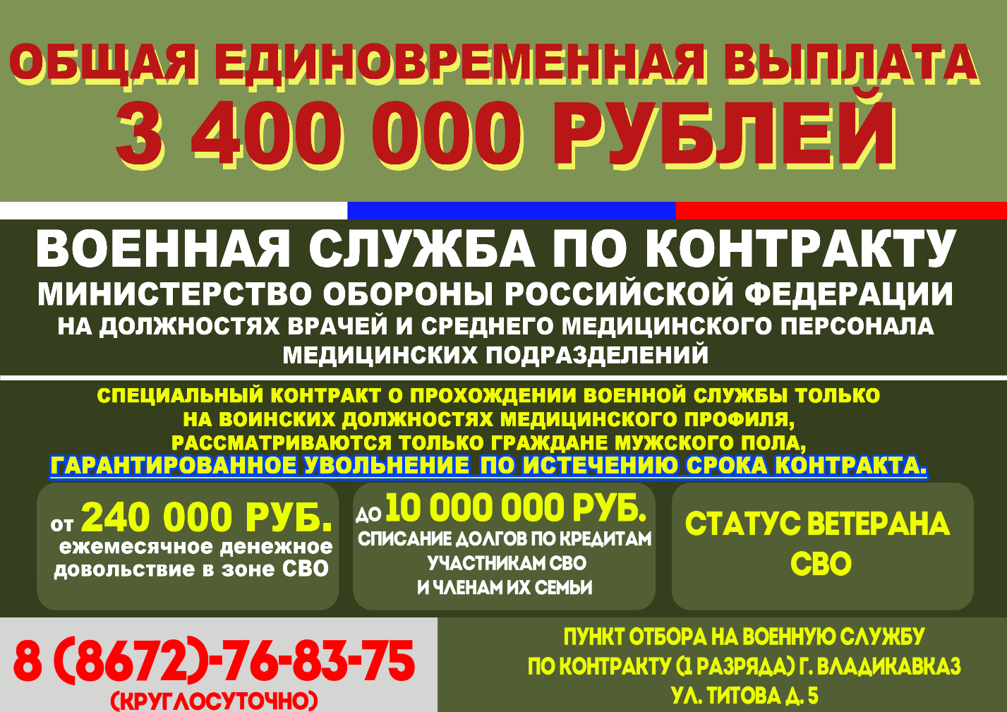 Военная служба